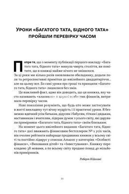 Книга Богатый папа, бедный папа. Что знают о деньгах богатые родители и не знают бедные. Роберт Кийосаки (на украинском языке)
