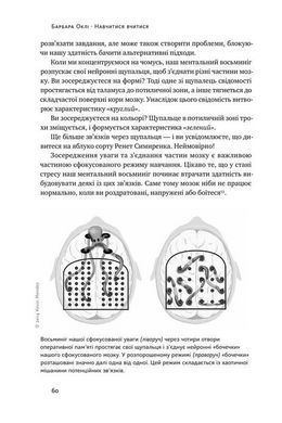 Книга Научиться учиться Как запустить свой мозг во всю Барбара Окли (на украинском языке)