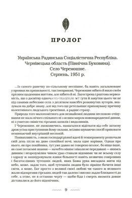 Мария Матиос. Комплект из 2-х книг (Буковая земля, Мамы) (на украинском языке)