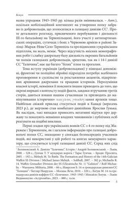 Книга Галицкие львы на Тернопольщине - Сергей Волянюк (на украинском языке)