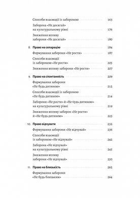 Книга Гора з плечей. Як виявити і подолати 13 психологічних заборон. Марія Фабрічева (українською)
