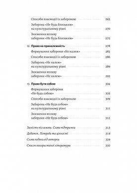 Книга Гора з плечей. Як виявити і подолати 13 психологічних заборон. Марія Фабрічева (українською)