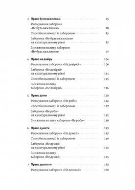Книга Гора з плечей. Як виявити і подолати 13 психологічних заборон. Марія Фабрічева (українською)