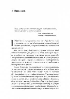 Книга Гора з плечей. Як виявити і подолати 13 психологічних заборон. Марія Фабрічева (українською)