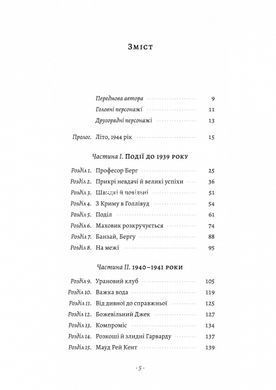 Нига Загін неприкаяних. Вчені і шпигуни які стали на заваді атомній бомбі Гітлера.Сем Кін (тверда обкладинка)