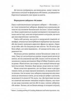 Книга Гора з плечей. Як виявити і подолати 13 психологічних заборон. Марія Фабрічева (українською)