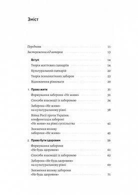 Книга Гора з плечей. Як виявити і подолати 13 психологічних заборон. Марія Фабрічева (українською)