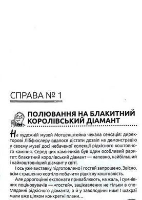 Книга Хто розплутає справу?