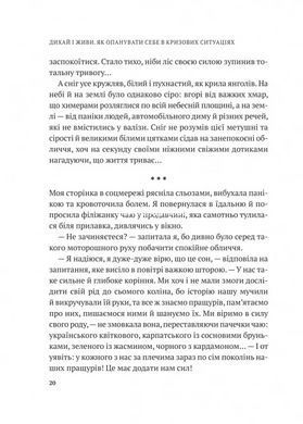 Книга Дихай і живи. Як опанувати себе в кризових ситуаціях Тетяна Вишко