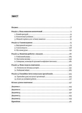 Книга Эмоциональный интеллект в бизнесе (на украинском языке)