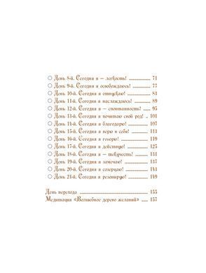 Книга Дневник Новой Жизни оранжевый