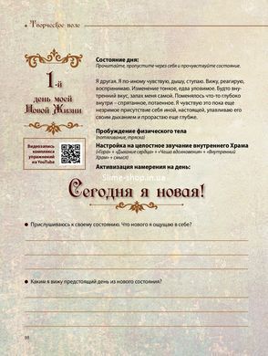 Книга Дневник Новой Жизни оранжевый