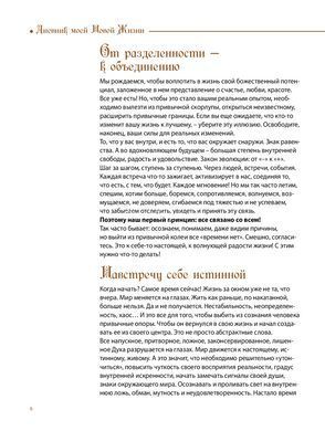 Книга Дневник Новой Жизни оранжевый