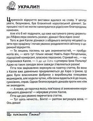 Книга Хто розплутає справу?