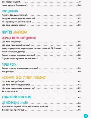 Книга для дітей Енциклопедія статевого життя. 10-13 років