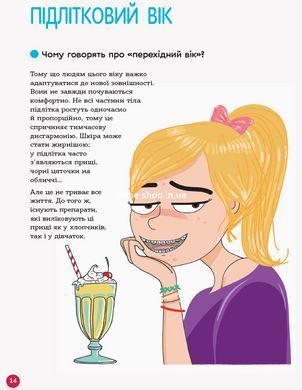 Книга для дітей Енциклопедія статевого життя. 10-13 років