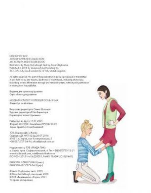 Книга з наклейками "Модний стиліст: колекція Осінь-зима" (укр)