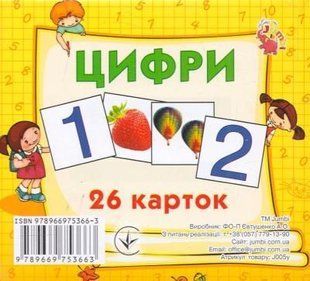 Розвиваючі картки "Цифри", 26 карток