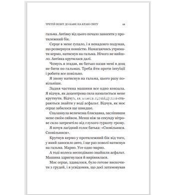 Книга 3 Третій візит до кафе на краю світу Джон П. Стрелекі