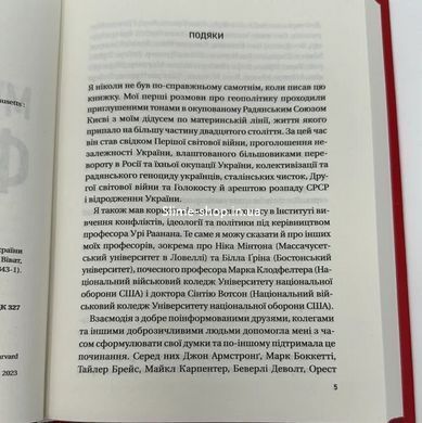 Книга Московский фактор Политика США в отношении суверенной Украины Фишел Юджин М. (на украинском