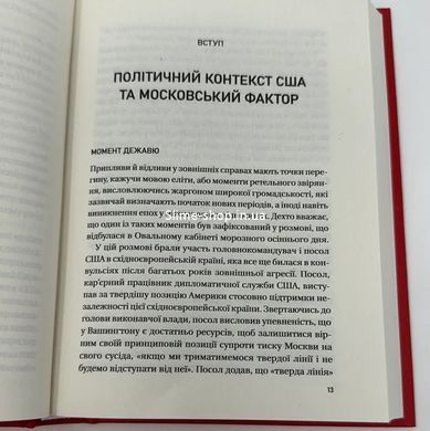Книга Московский фактор Политика США в отношении суверенной Украины Фишел Юджин М. (на украинском