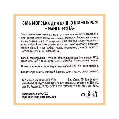 Сіль для ванни Top Beauty з шимером, Манго-м'ята