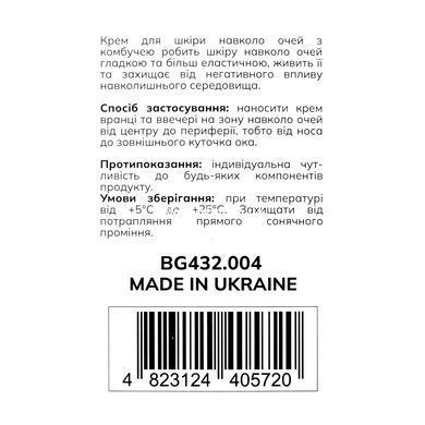 Крем для шкіри навколо очей зволожувальний Bogenia Kombucha Eye Cream з комбучею та антиоксидатами 30 мл