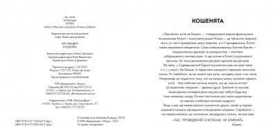 Книга Арт-квадрат. Кошенята