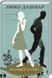 Книга #ГАЛЯБЕЗГОЛОВИ / Люко Дашвар (на украинском)