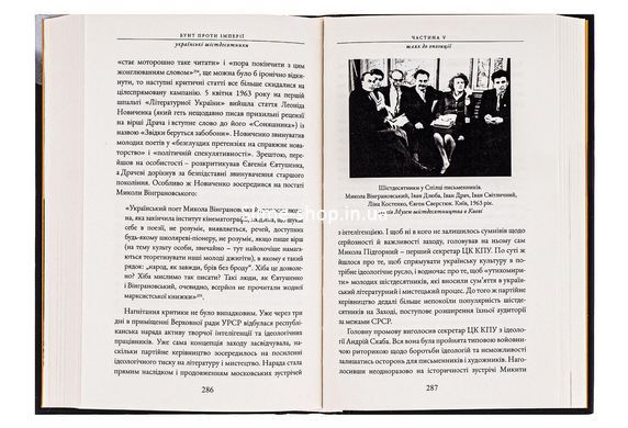 Книга Бунт проти імперії: українські шістдесятники / Родомир Мокрик (українською)