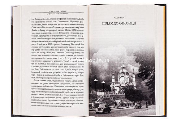 Книга Бунт проти імперії: українські шістдесятники / Родомир Мокрик (українською)