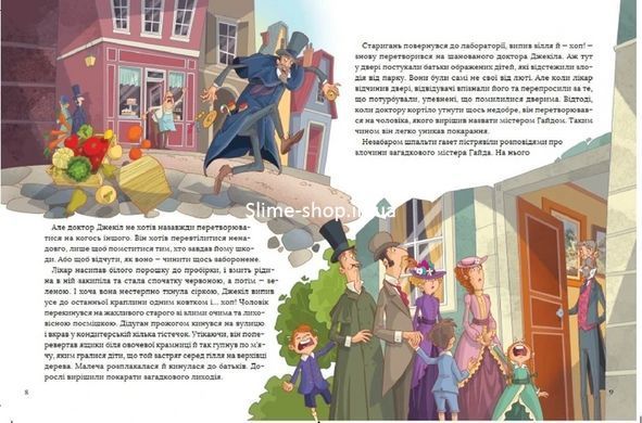 Книга У світі пригод і жахів / Стефанія Леонарді Гартлі. Найкращий подарунок (українською)