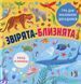 Книга Звірята-близнята