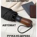 Парасолька преміум якості - Автоматична, чоловіча укріплена парасолька з RP-602 дерев'яною ручкою