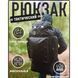 Тактичний штурмовий рюкзак 70 л, Військовий рюкзак для військовослужбовців ЗСУ, Рюкзак LT-493 військовий бойовий