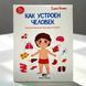 Книга Як влаштована людина