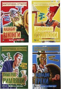 Жуткая история. Комплект из 4 книг (на украинском языке)