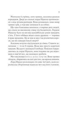 Книга Трон зі скла. Книга 2. Корона опівночі / Сара Дж. Маас (9786171707603) (українською)