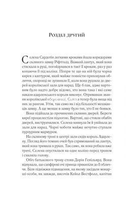 Книга Трон зі скла. Книга 2. Корона опівночі / Сара Дж. Маас (9786171707603) (українською)