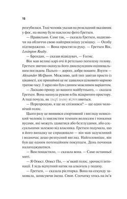 Книга Голмс, Марпл і По: найвидатніша команда з розкриття злочинів ХХІ століття