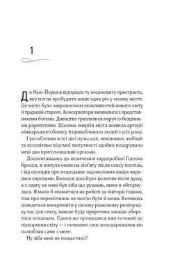 Книга Серія Кроссфайр. Книга 2. Відображена в тобі - Сільвія Дей