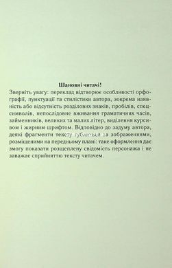 Книга Гидота / Ірвін Велш. Серія - КультRead (українською)