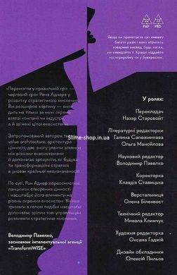 Книга Перемогти у правильній грі. Як тримати удар у мінливому світі. Рон Аднер (м`яка палітурка)