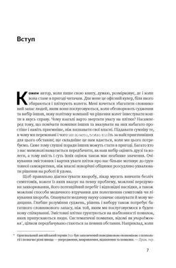 Книга Мышление быстрое и медленное. Дэниел Канеман (на украинском языке)