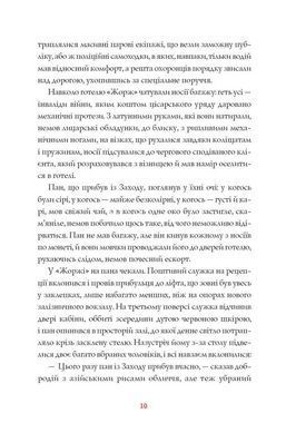 Книга Нечуй. Немов. Небач - Петро Яценко