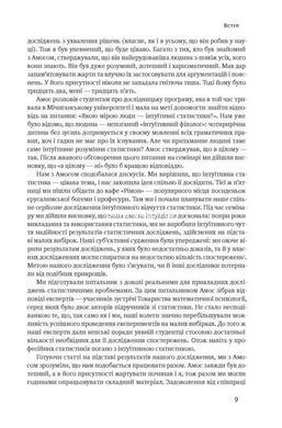 Книга Мышление быстрое и медленное. Дэниел Канеман (на украинском языке)