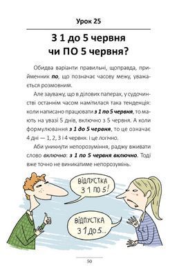 Книга 100 экспресс-уроков украинской части 1 Александр Авраменко (на украинском языке)