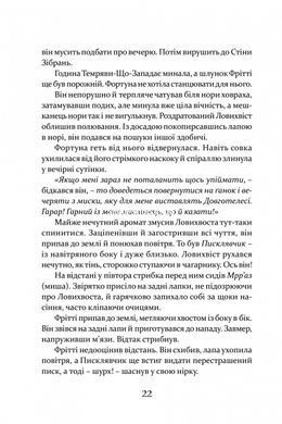 Книга Пісня Ловихвоста / Тед Вільямс. Серія Фантастика і фентезі