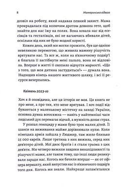 Книга Материнська відвага. Обіцянка, яка врятувала нас у Голокост. Малка Левін (м`яка обкладинка)