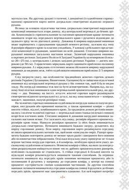 Книга Українська вишиванка. Мальовничі узори, мотиви, схеми крою. Лідія Бебешко (українською)
